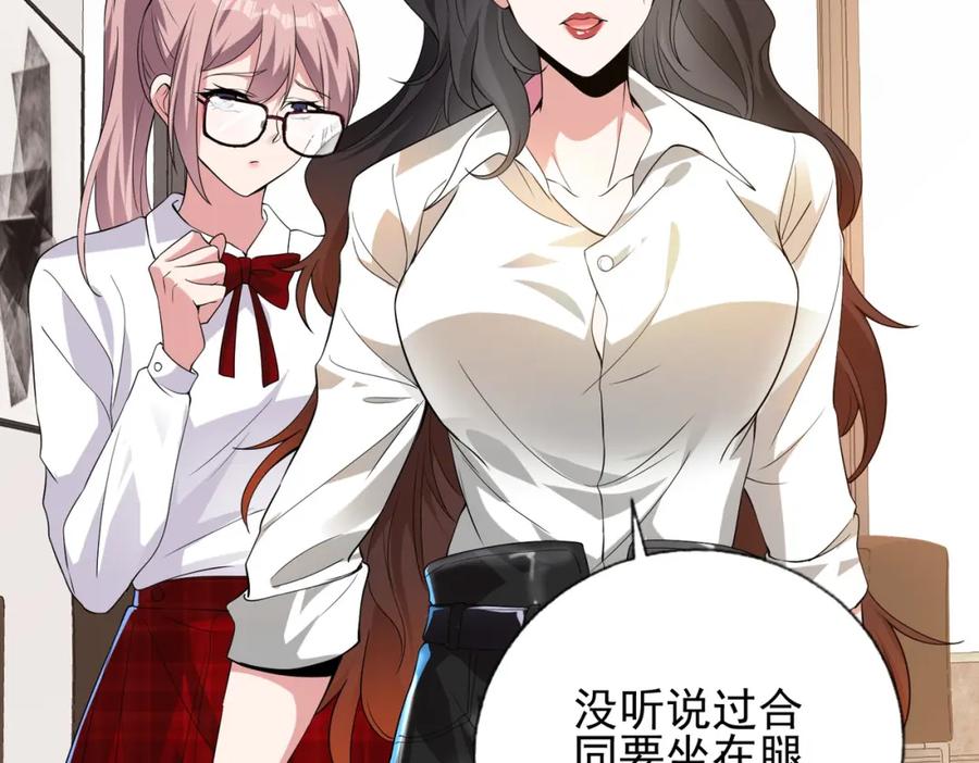 《我的白富美老婆》12 妹子，坐这里 第102页