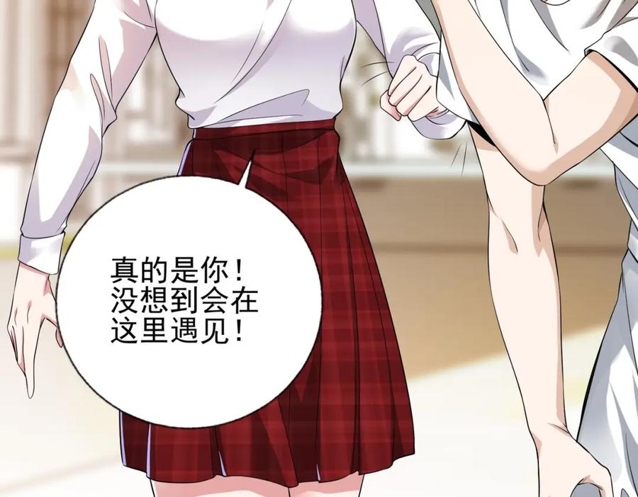 《我的白富美老婆》12 妹子，坐这里 第30页