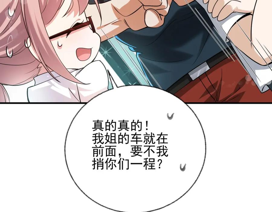 《我的白富美老婆》12 妹子，坐这里 第48页