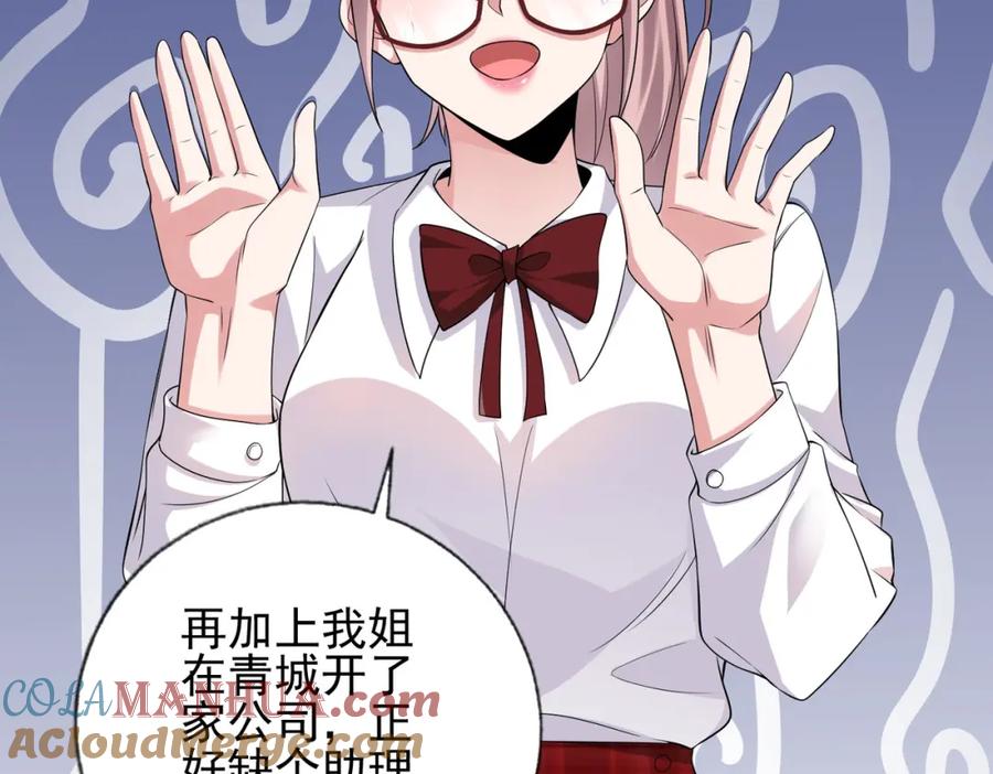 《我的白富美老婆》12 妹子，坐这里 第45页