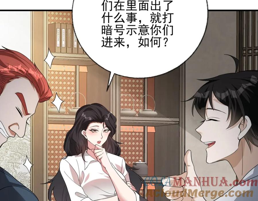 《我的白富美老婆》12 妹子，坐这里 第89页