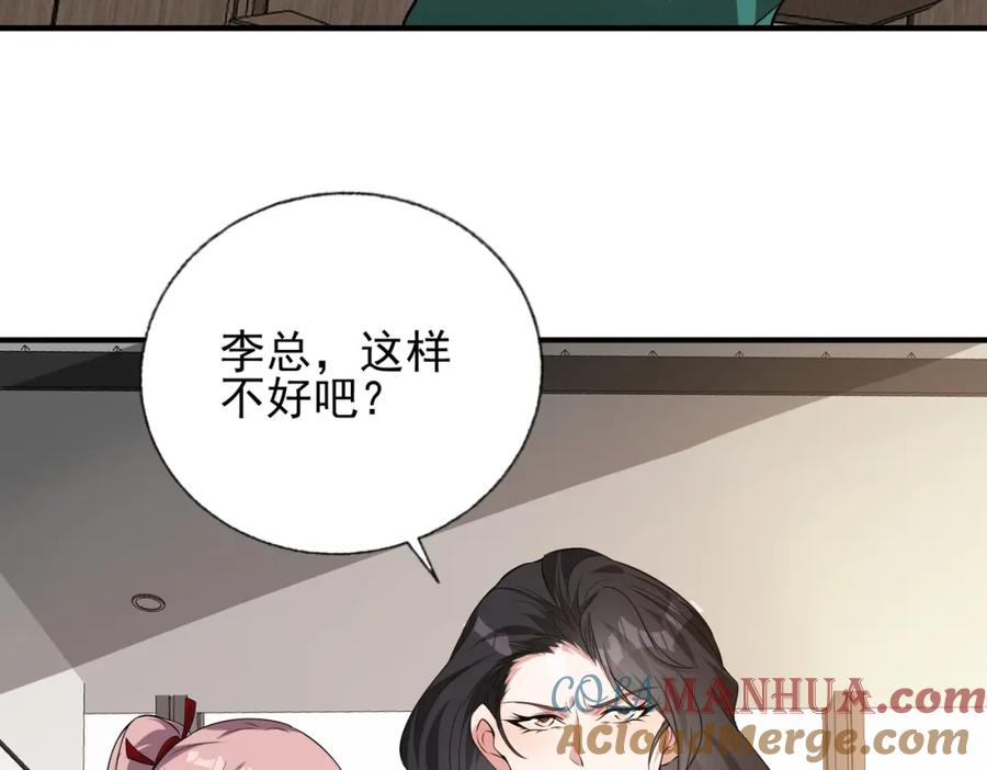 《我的白富美老婆》12 妹子，坐这里 第101页