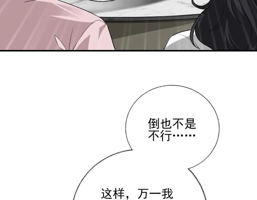 《我的白富美老婆》12 妹子，坐这里 第88页