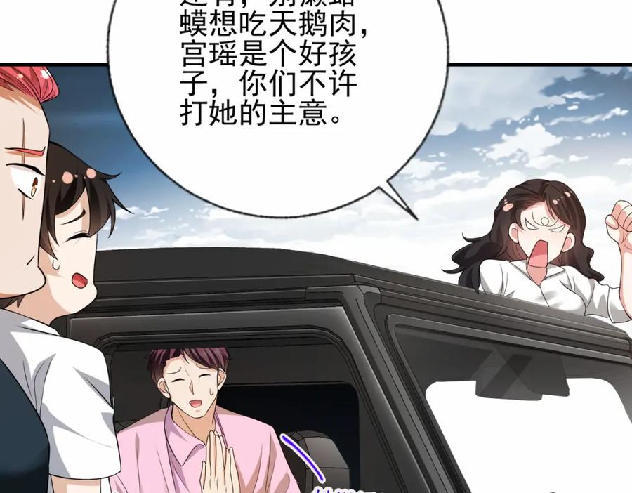 《我的白富美老婆》12 妹子，坐这里 第64页