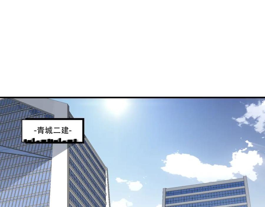 《我的白富美老婆》12 妹子，坐这里 第92页