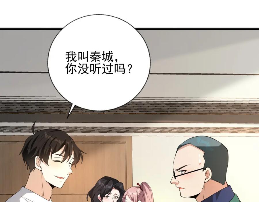 《我的白富美老婆》12 妹子，坐这里 第120页