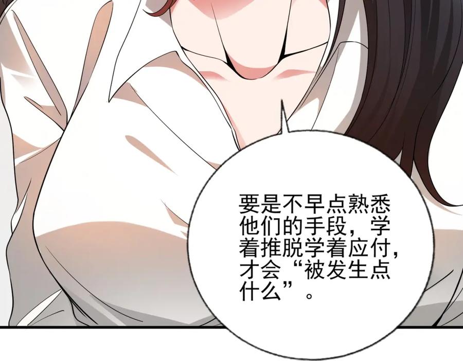 《我的白富美老婆》12 妹子，坐这里 第79页