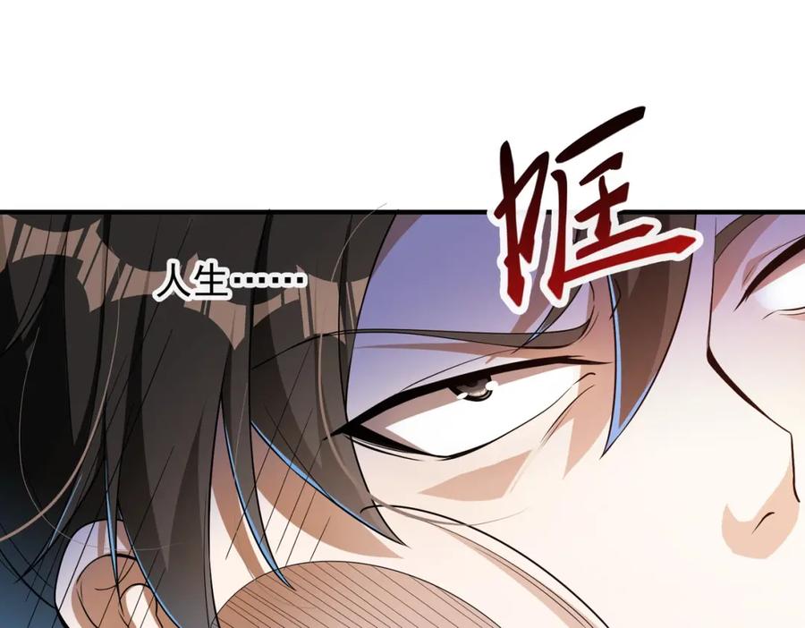 《我的白富美老婆》12 妹子，坐这里 第15页