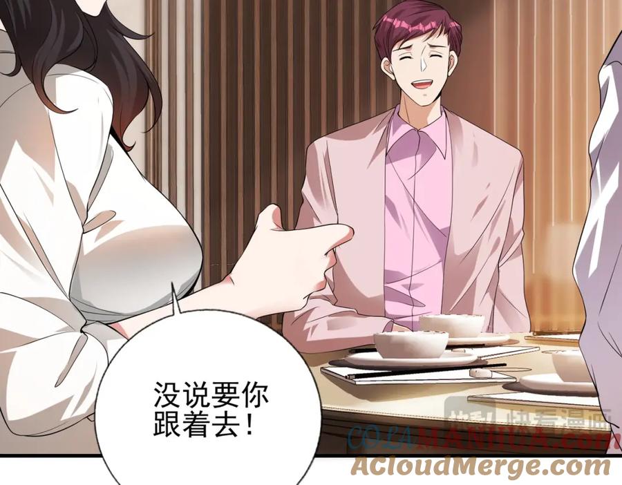 《我的白富美老婆》12 妹子，坐这里 第81页