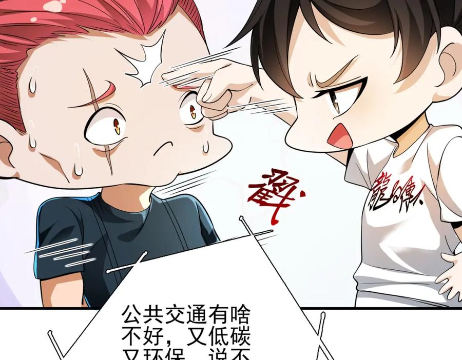 《我的白富美老婆》12 妹子，坐这里 第10页