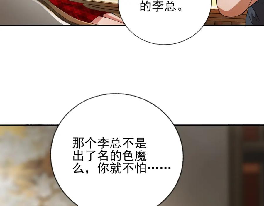 《我的白富美老婆》12 妹子，坐这里 第75页