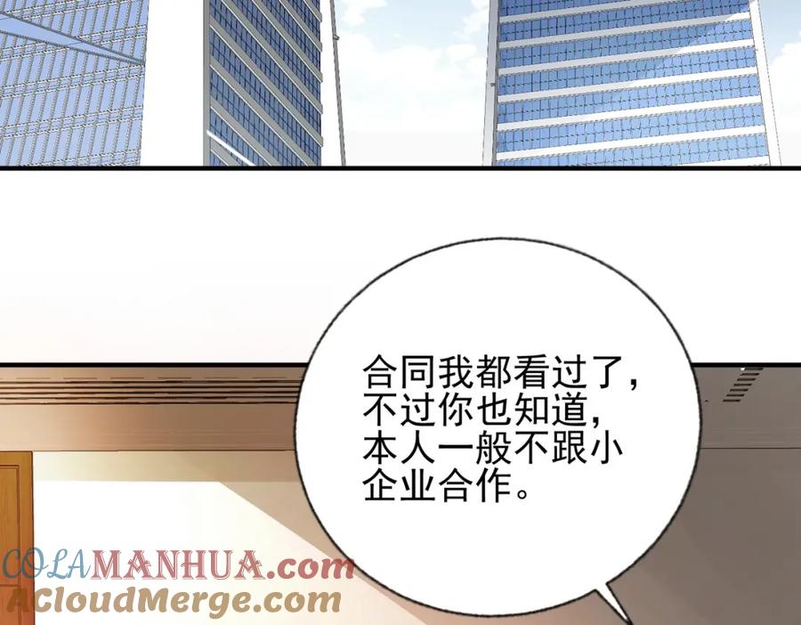 《我的白富美老婆》12 妹子，坐这里 第93页