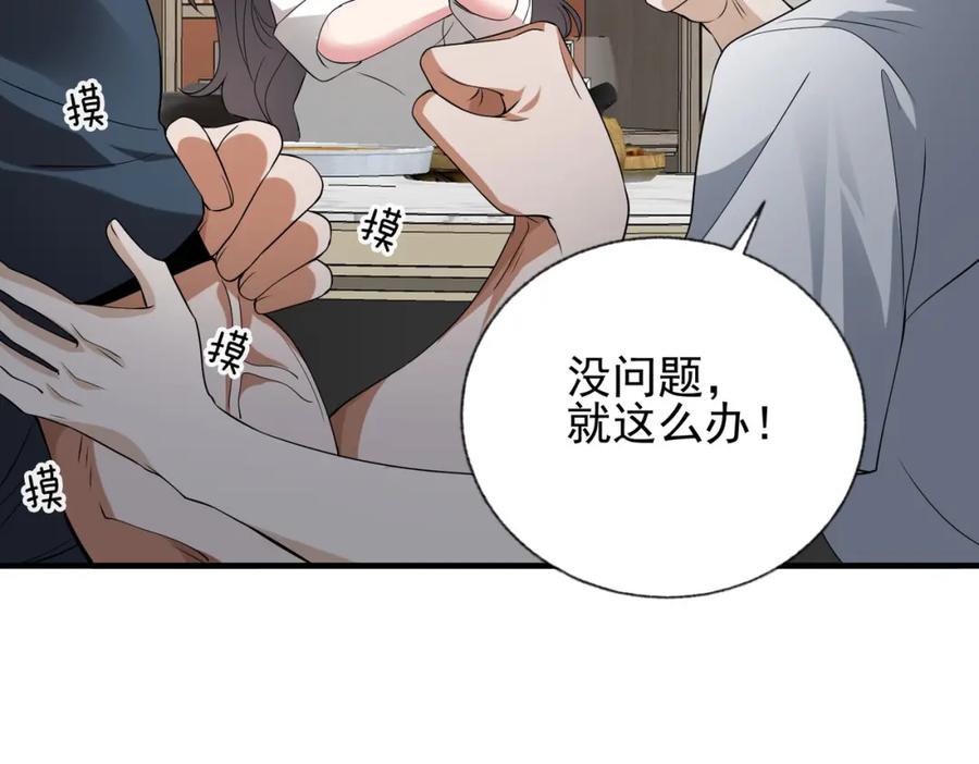 《我的白富美老婆》12 妹子，坐这里 第90页