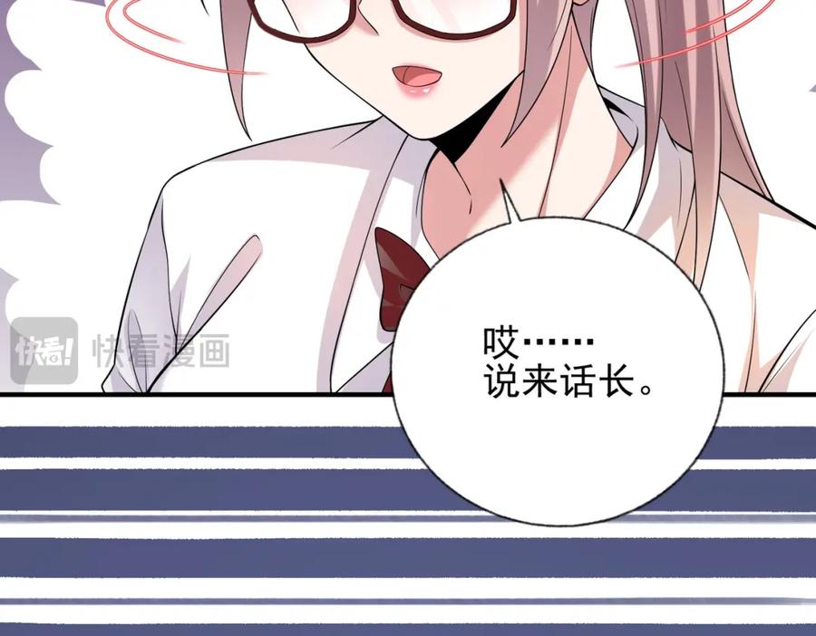《我的白富美老婆》12 妹子，坐这里 第39页