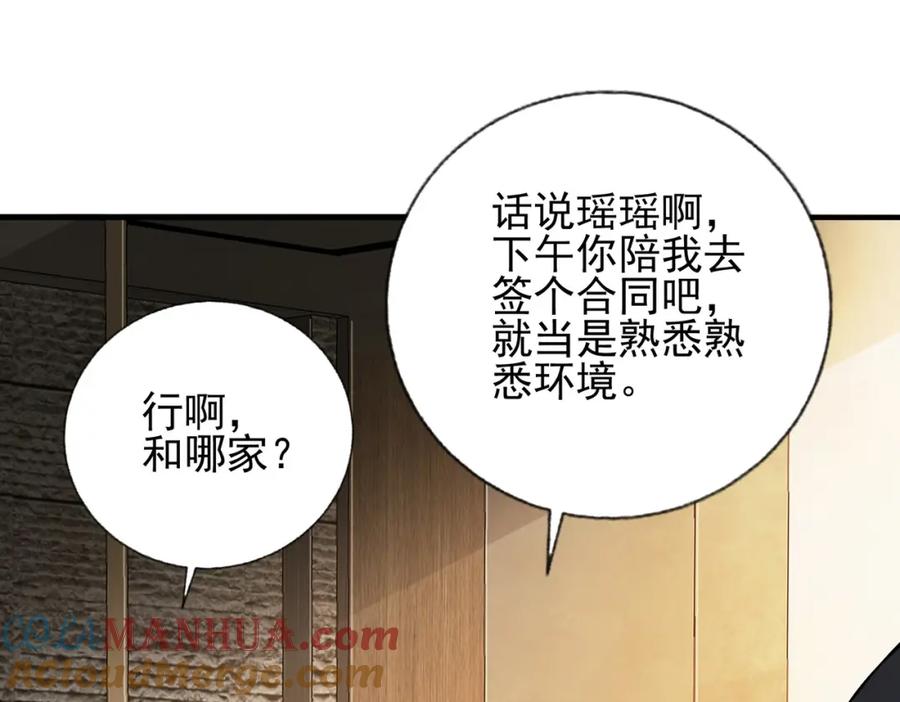 《我的白富美老婆》12 妹子，坐这里 第73页