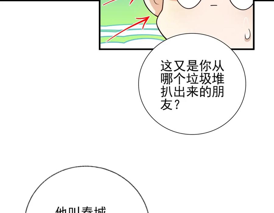 《我的白富美老婆》12 妹子，坐这里 第54页