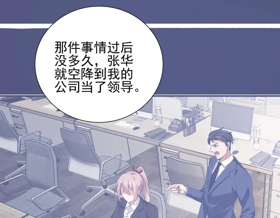 《我的白富美老婆》12 妹子，坐这里 第40页
