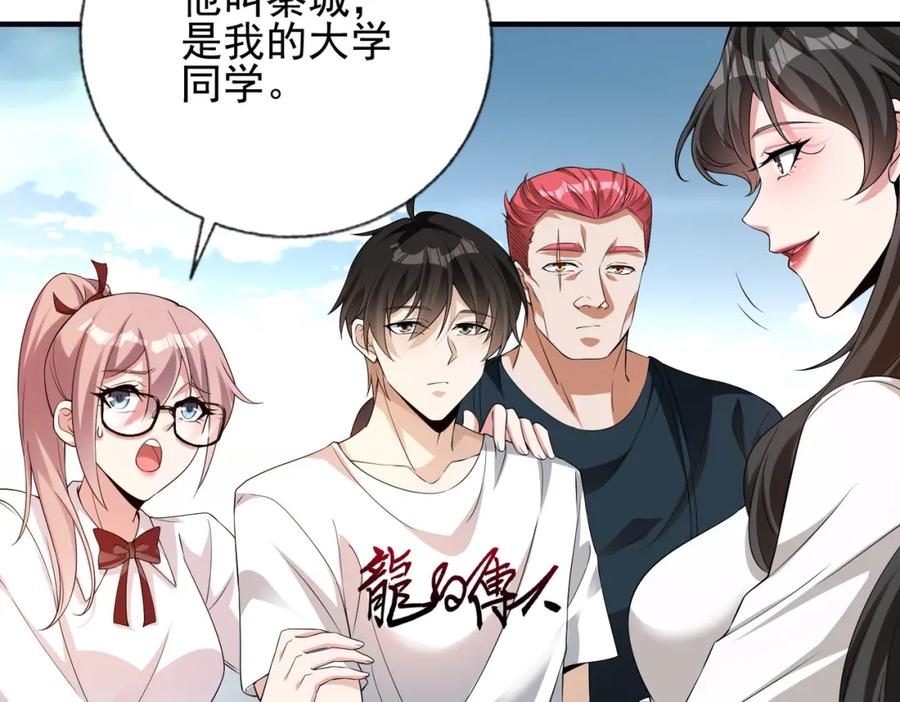 《我的白富美老婆》12 妹子，坐这里 第55页