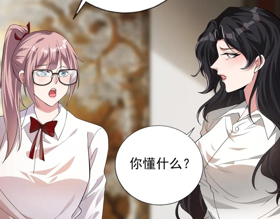 《我的白富美老婆》12 妹子，坐这里 第76页