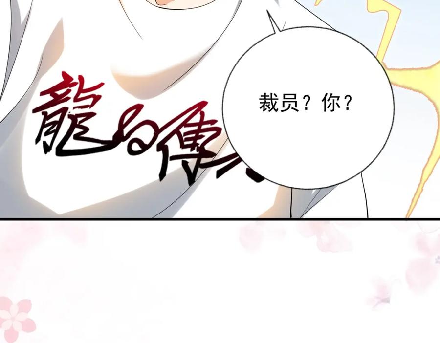 《我的白富美老婆》12 妹子，坐这里 第35页