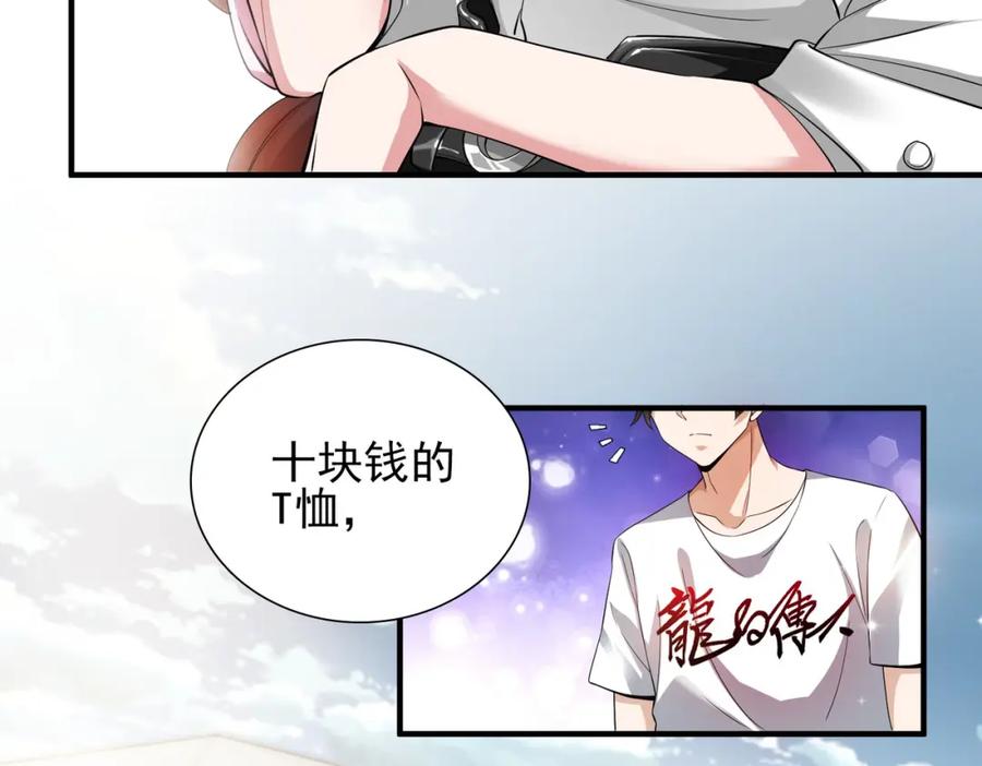 《我的白富美老婆》12 妹子，坐这里 第50页