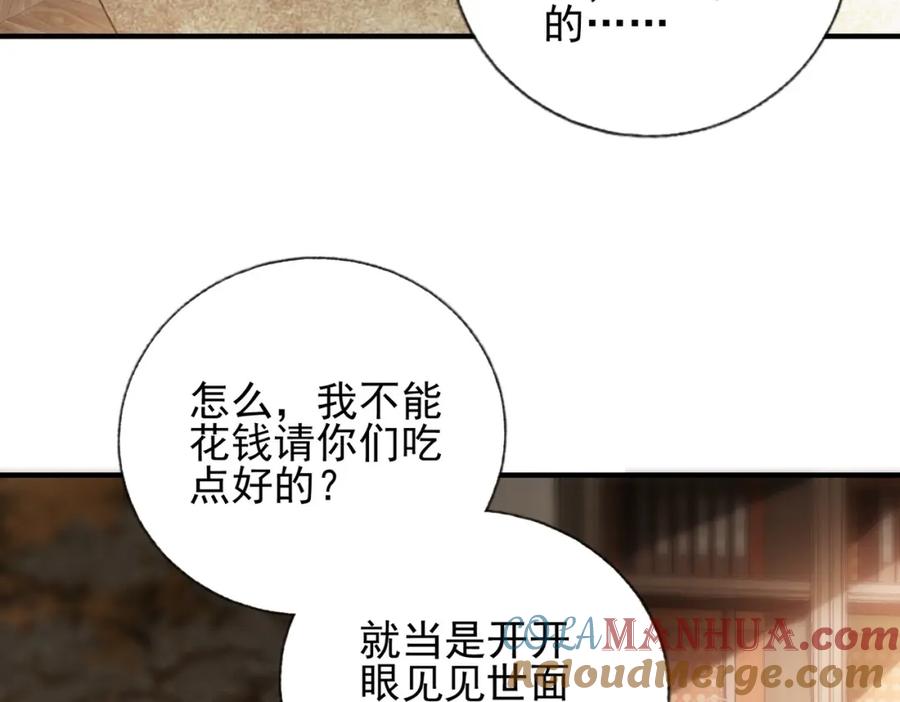 《我的白富美老婆》12 妹子，坐这里 第69页