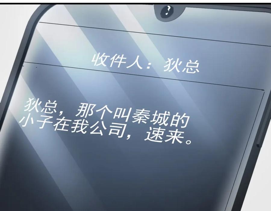 《我的白富美老婆》12 妹子，坐这里 第132页