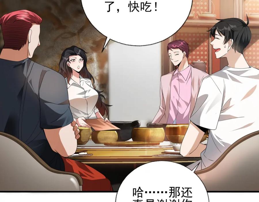 《我的白富美老婆》12 妹子，坐这里 第70页