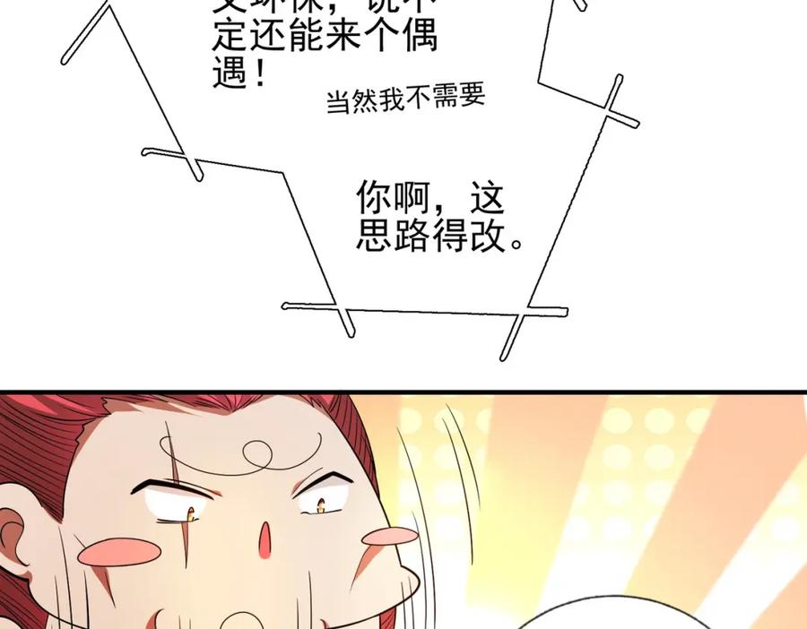 《我的白富美老婆》12 妹子，坐这里 第11页