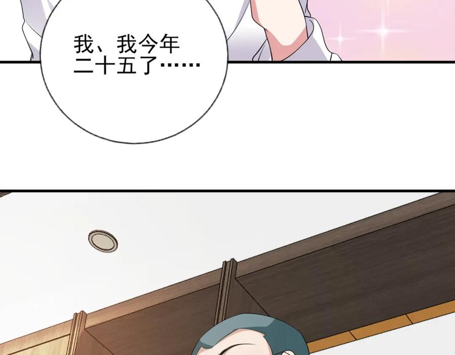 《我的白富美老婆》12 妹子，坐这里 第98页