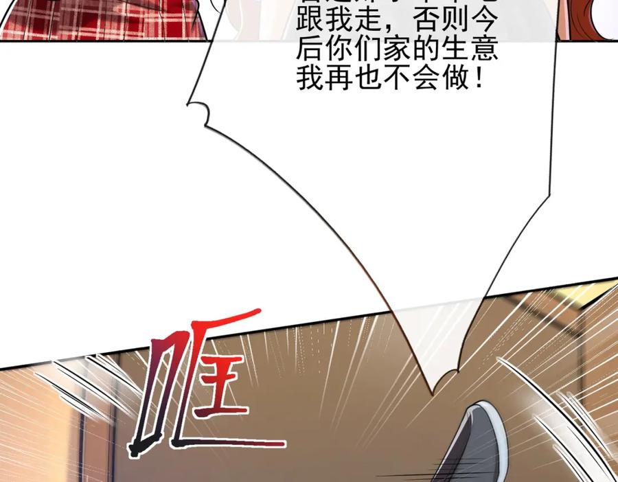 《我的白富美老婆》13 要变天了 第78页