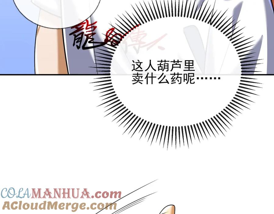 《我的白富美老婆》13 要变天了 第49页