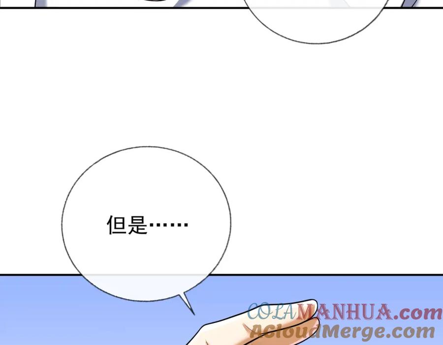 《我的白富美老婆》13 要变天了 第93页