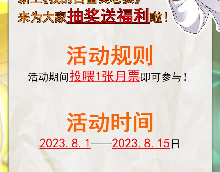 《我的白富美老婆》13 要变天了 第131页