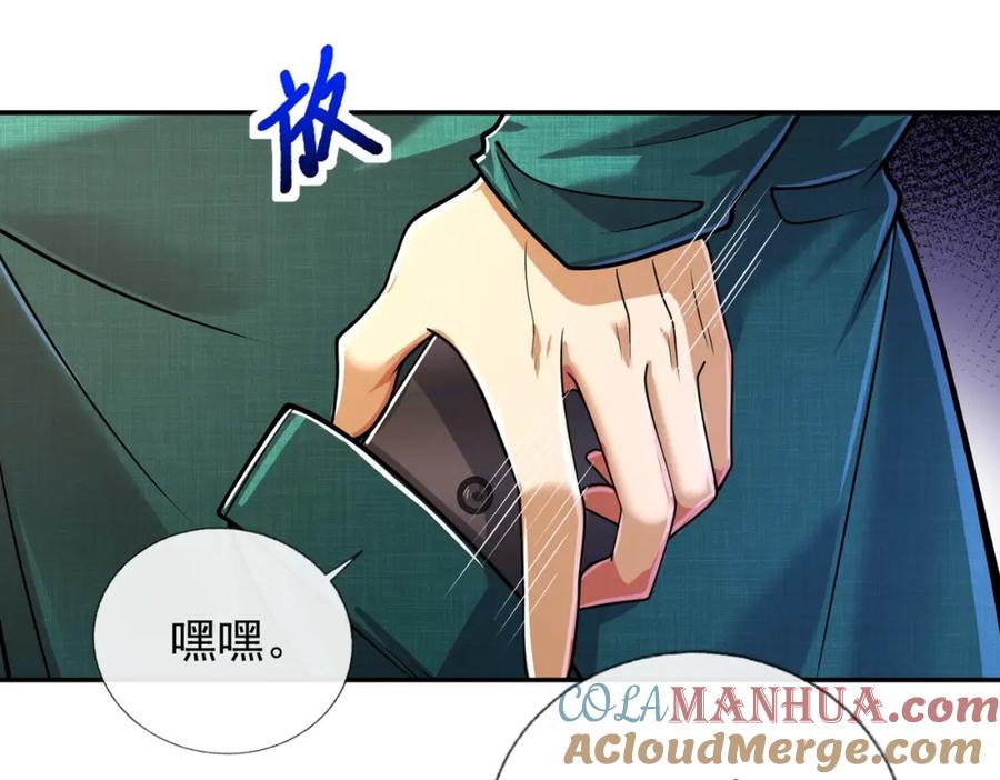 《我的白富美老婆》13 要变天了 第45页