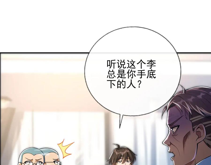 《我的白富美老婆》13 要变天了 第84页
