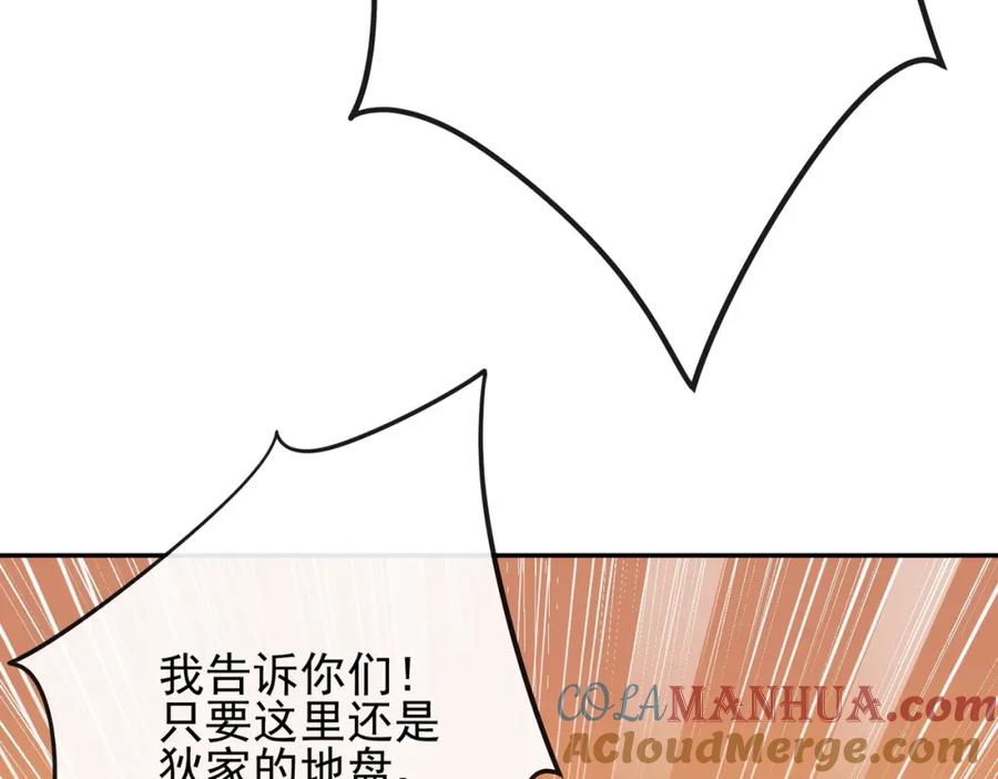 《我的白富美老婆》13 要变天了 第73页