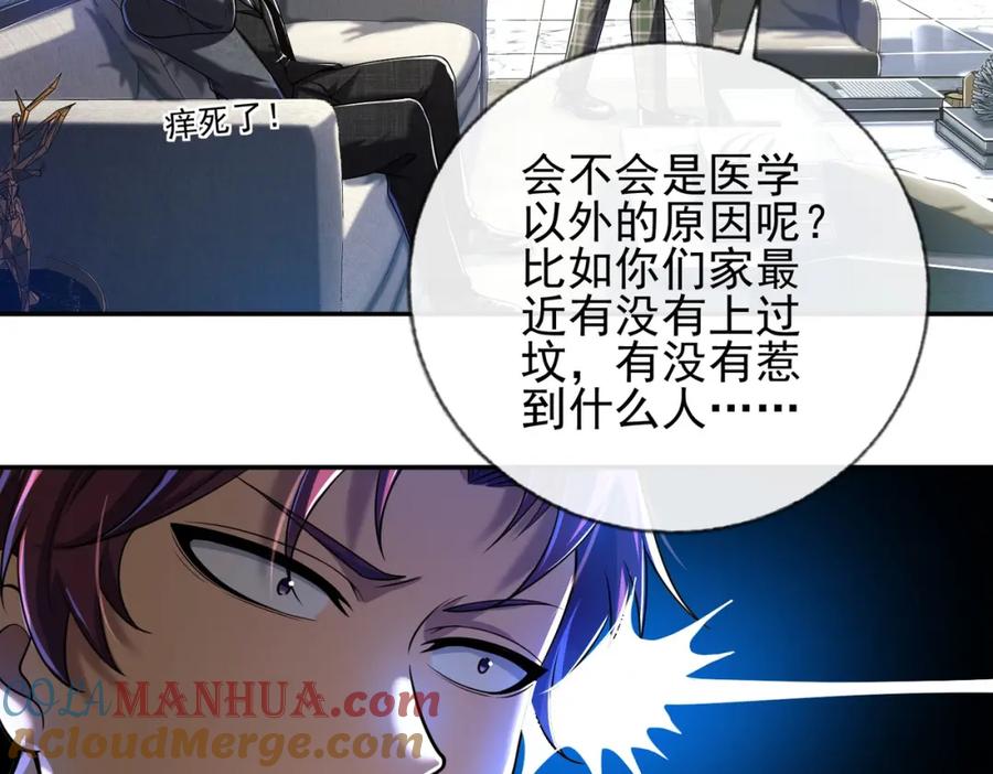《我的白富美老婆》13 要变天了 第13页