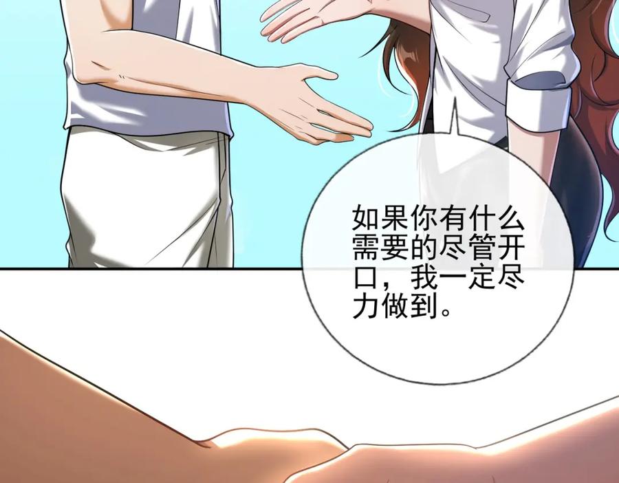 《我的白富美老婆》13 要变天了 第114页