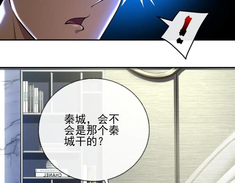 《我的白富美老婆》13 要变天了 第14页