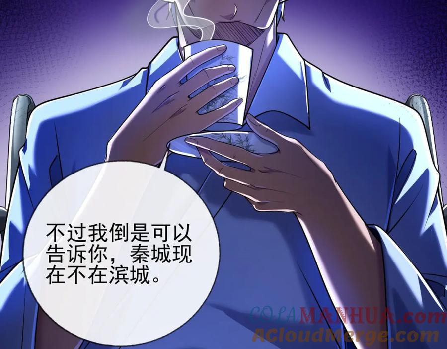 《我的白富美老婆》13 要变天了 第33页