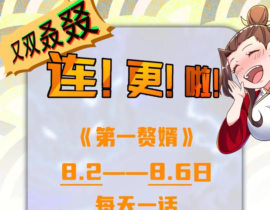 《我的白富美老婆》13 要变天了 第127页