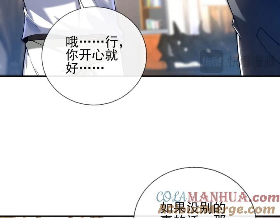 《我的白富美老婆》13 要变天了 第105页