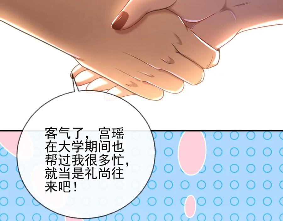 《我的白富美老婆》13 要变天了 第115页