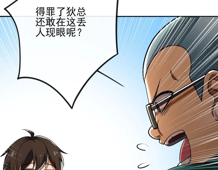 《我的白富美老婆》13 要变天了 第71页