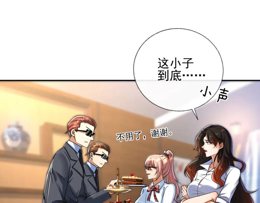 《我的白富美老婆》13 要变天了 第58页