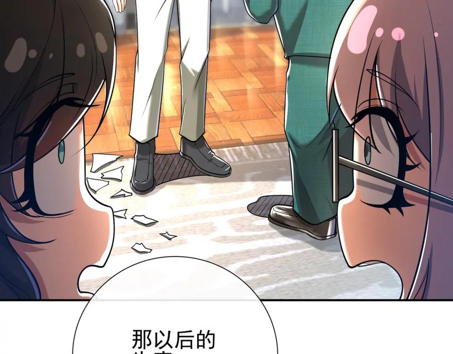 《我的白富美老婆》13 要变天了 第90页