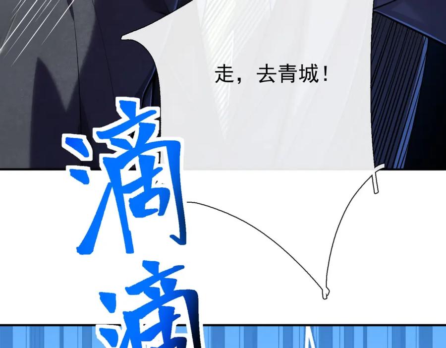 《我的白富美老婆》13 要变天了 第38页