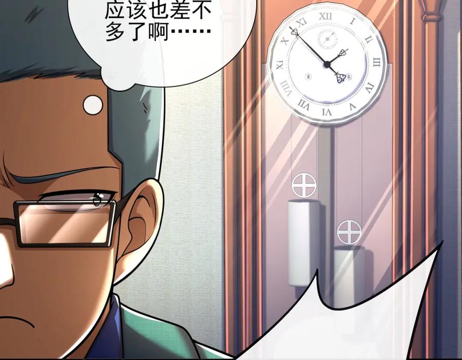 《我的白富美老婆》13 要变天了 第60页