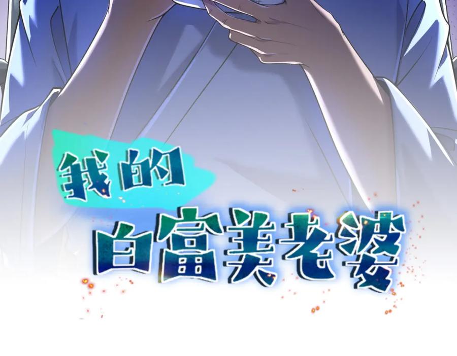《我的白富美老婆》13 要变天了 第2页
